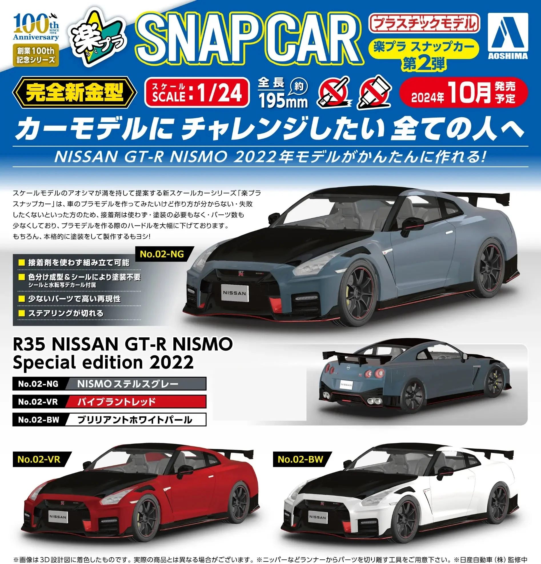 Aoshima 1/24 SNAP R35 NISSAN GT-R NISMO Special Edition 2022 (Stealth Grey) - Image 4