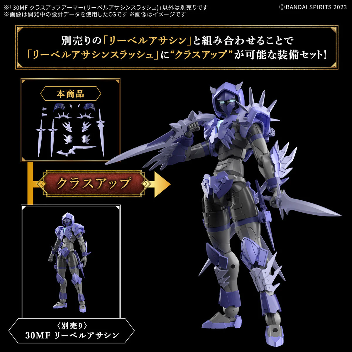 Bandai 30MF Class Up Armor (Liber Assassin Slash) - Image 4