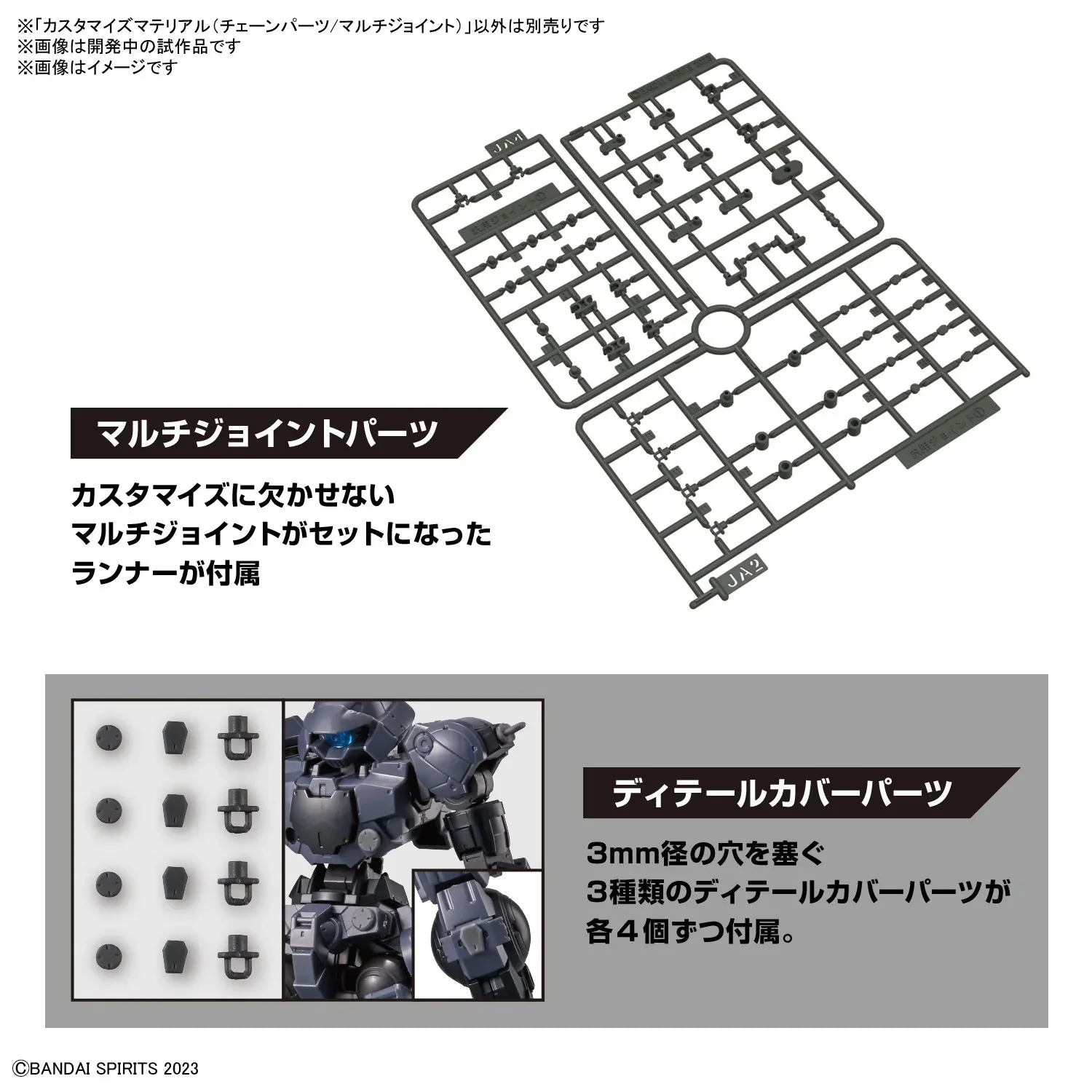 Bandai Customize Material (Chain Parts/multijoint) - Image 4