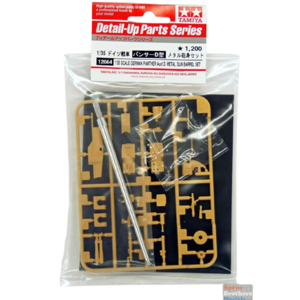Tamiya 1/35 German Panther Ausf.D Metal Barrel Set